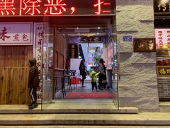 门面-味中味(东街店)