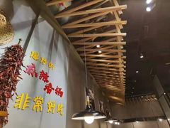 大堂-川锅哎哟·麻辣香锅(国大城市广场店)
