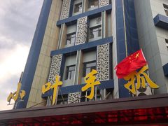 门面-小叶手抓(解放东街店)