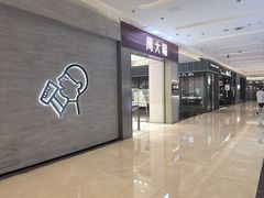 -福田卓悦INTOWN购物中心