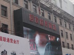 iphone_upload_pic-好友世界商场