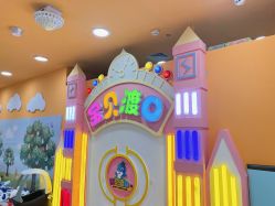 -宝贝渡口儿童游乐园(华南安盛店)