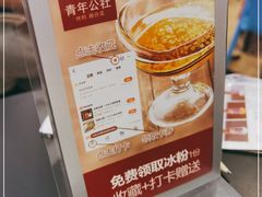 -青年公社烤鸭(熙悦天街店)