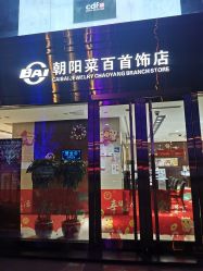 -菜百首饰(朝阳店)