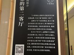 -小茶闲舍·观景商务茶馆(广州塔店)