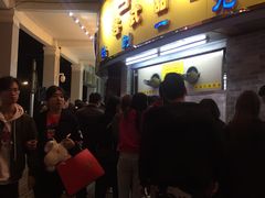 门面-百花传统甜品店(原址店)