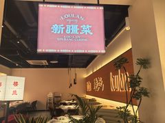 -楼兰新疆菜(江宁万达店)