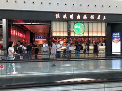 门面-陈鹏鹏潮汕菜(宝安机场T3航站楼店)