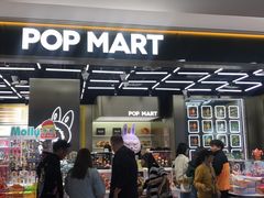 -泡泡玛特POPMART(赛格国际购物中心店)