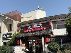 -大牌大·传统杭帮菜(湖滨店)