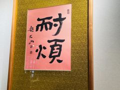 -阿莉餐厅(枣阳路店)