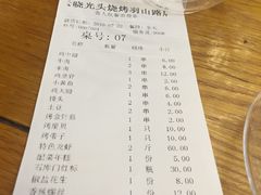 账单-云晓光头烧烤吧(德平路店)