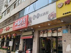 -福田居酒屋