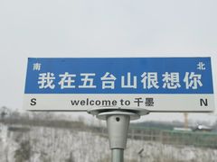 -五台山风景名胜区