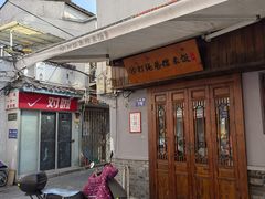 -打绳米面老店(打绳巷二中店)