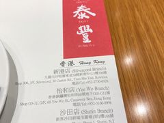 -鼎泰丰(新港中心店)