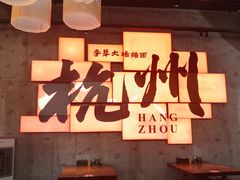 -李犟大爆鳝面·手工蟹黄包(湖滨西湖店)