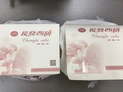 -长发西饼(临顿路店)