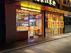 门面-老东江米粉(南方大厦店)