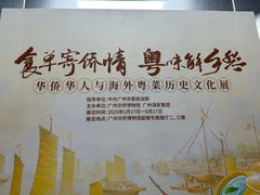 -二沙岛-广东华侨博物馆