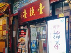 -壹德壹(锦都店)