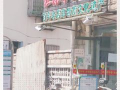 门面-杜称奇小吃店(西湖道店)