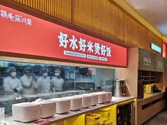 -鸡毛店·川菜(文殊院店)