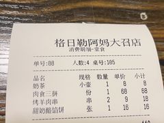-格日勒阿妈蒙古厨房(大召店)