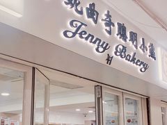 -珍妮曲奇聪明小熊(尖沙咀店)