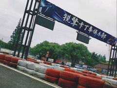 -锐擎卡丁车主题乐园(郊野公园店)