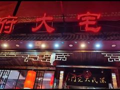 -陈府大宅门成都火锅·手切鲜肉(太原街店)