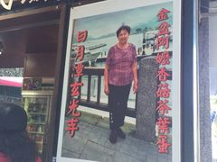 -金盆阿嬷香菇茶叶蛋(玄光店)