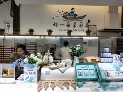 -好一朵茉莉花(老门东店)