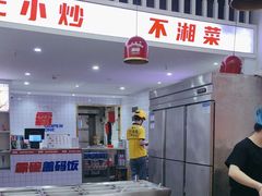 -霸碗盖码饭(长沙星沙吾悦店)