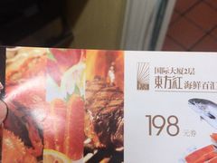 -东方红海鲜百汇(国际大厦店)
