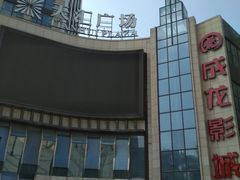 -上影国际影城(普陀绿地缤纷城店)