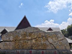 -少华山国家森林公园