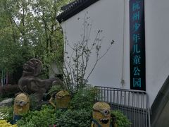-杭州少年儿童公园