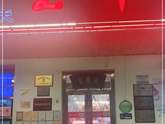 门面-玉华台饭庄(裕中西里小区店)