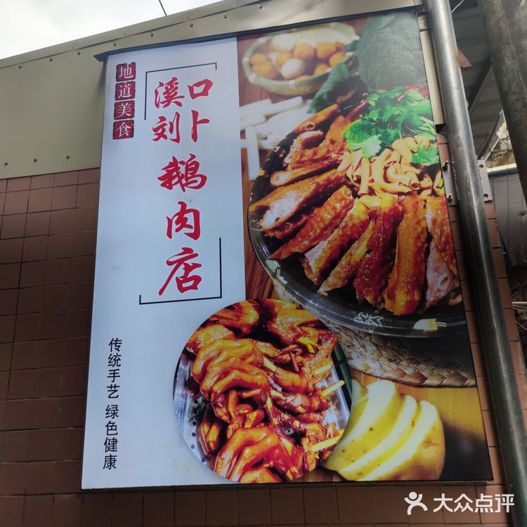 溪口刘卜鹅肉店｜潮州