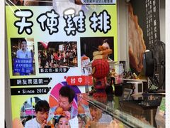 -天使鸡排(逢甲店)
