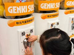 -元气寿司(环球港店)
