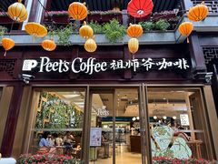 -Peet's Coffee皮爷咖啡(豫园店)
