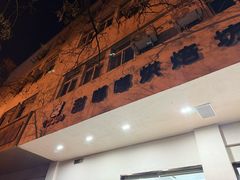 -甜嘟嘟烘焙坊(舒城路店)