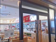 门面-堂上堂(益民街店)