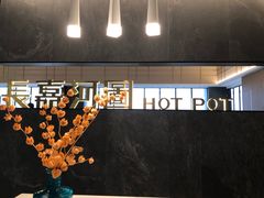 -长嘉·河图火锅(长嘉汇江景旗舰店)
