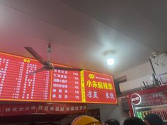 -小朱麻辣串(益民街店)