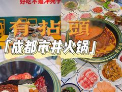 -有拈头成都市井火锅(稠州西路店)