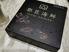 -好兄弟郭巨海鲜(天一阁店)