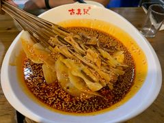 -古真记钵钵鸡(总店)